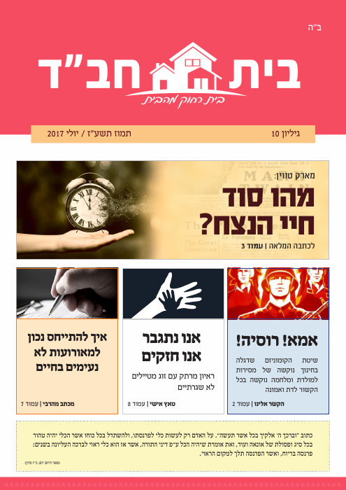 Beit Chabad — Issue 10