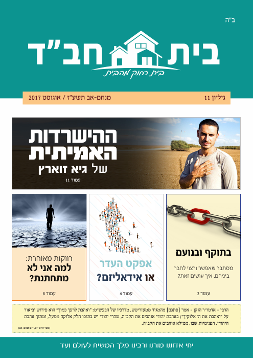 Beit Chabad — Issue 11