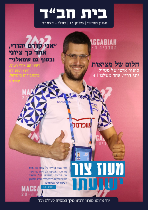 Beit Chabad — Issue 13