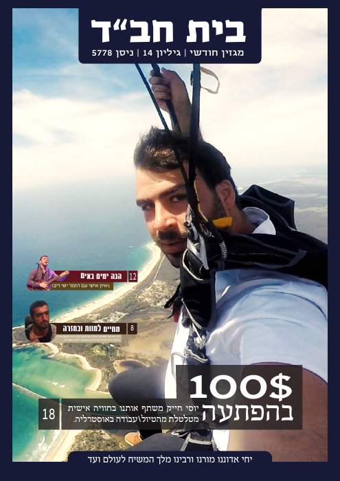 Beit Chabad — Issue 14